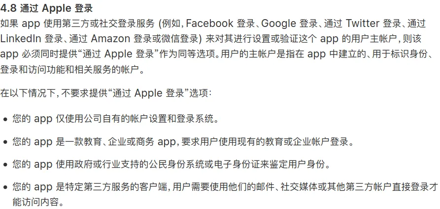 App Store 審核指南